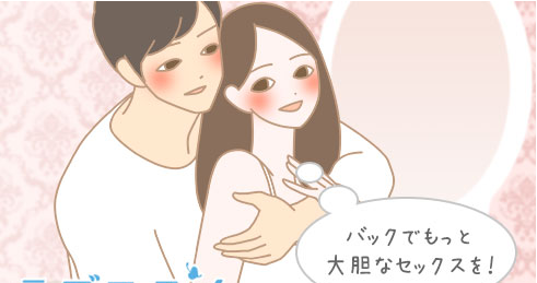 image 272後背位セックスのやり方! 後ろから気持ちよくセックスするコツ!