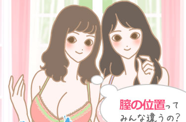 image 299上付き？下付き？膣の位置…見分け方と一番快感を得られるのはどの位置？
