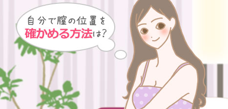 image 305上付き？下付き？膣の位置…見分け方と一番快感を得られるのはどの位置？