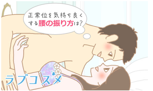 image 321セックス中正常位のデメリット