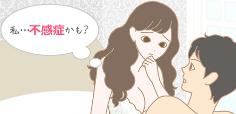 image 323セックスが気持ちよくない…不感症かな？『感じないエッチ』を気持ち良くする4つの方法