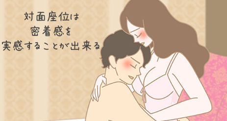 気持ちいい座位のやり方!抱き合うセックス座位(対面座位・正面座位)のイキやすくなるコツ - image 334 image 334気持ちいい座位のやり方!抱き合うセックス座位(対面座位・正面座位)のイキやすくなるコツ