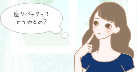 背面座位ってどんな体位?座りバックの動き方のコツとキスのやり方 - image 360 image 360背面座位ってどんな体位?座りバックの動き方のコツとキスのやり方