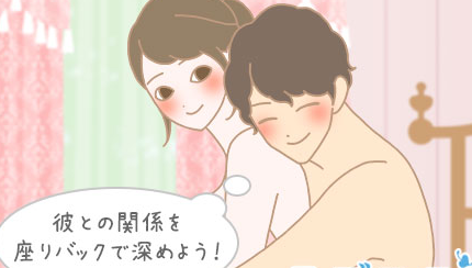 image 368リアシートのポジションをもっと楽しむ方法