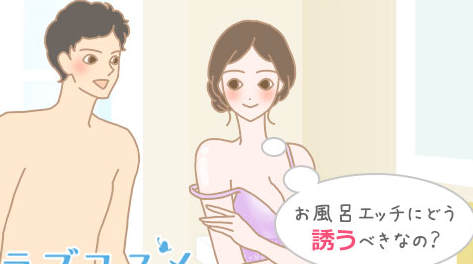 お風呂セックスの楽しみ方・誘い方のコツ - image 430 image 430お風呂セックスの楽しみ方・誘い方のコツ