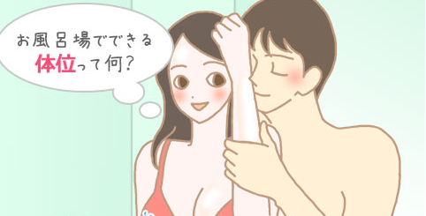 お風呂セックスの楽しみ方・誘い方のコツ - image 432 image 432お風呂セックスの楽しみ方・誘い方のコツ