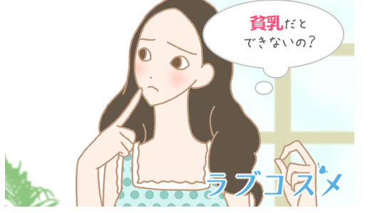 パイズリを上手にする方法とは?貧乳の方でも大丈夫です。 - image 461 image 461パイズリを上手にする方法とは?貧乳の方でも大丈夫です。