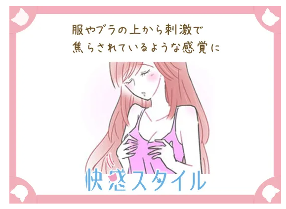 チクニーで乳首イキの感覚をつかむ - image 1 image 1チクニーで乳首イキの感覚をつかむ