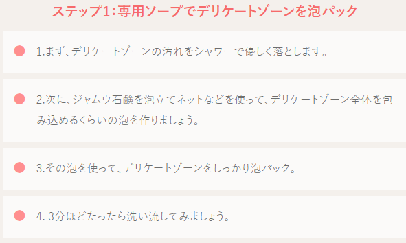 陰部パッチをしっかり洗い流してくださいね。デリケートゾーンの正しい洗い方 - image 44 image 44陰部パッチをしっかり洗い流してくださいね。デリケートゾーンの正しい洗い方